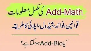 Complete Information about Add Math :: Rules, Benefits, Schedule & How to Apply :: PakEduCareer