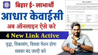 Bihar vridha pension kyc kaise kare 2026 | Elabharthi pension kyc kaise kare 2026 New Link Active