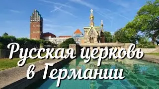 Думала просто прогуляюсь, а ТУТ... 😳 влог из города Darmstadt
