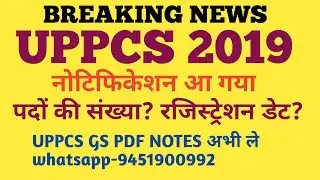 UPPCS 2019 NOTIFICATION | LAST DATE | EXAM DATE | NUMBER OF POSTS
