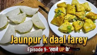 Jaunpur Ki Mashhoor Dal Farray | Purvanchal Ka Swadi Zaika | खाने UP के