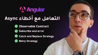 أساسيات كل مطور لازم يعرفها | Async Error Handling in Angular with RxJS