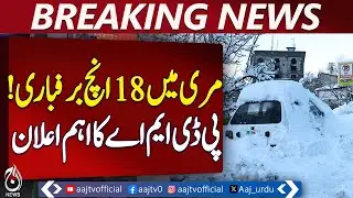 Muree Galiyat Snowfall | 18 Inches of Snow | Roads Closed for Traffic - Aaj Pakistan News