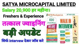 Urgent hiring / Satya microcapital limited | microfinance job vacancy 👆