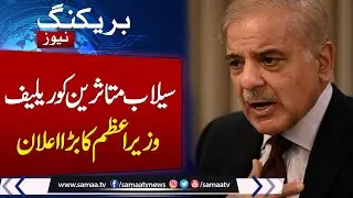 Flash Flood in Punjab | PM calls for urgent damage reports in flood-hit regions