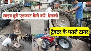 Tractor patle tyre duri km jyada kaise kre | ट्रेक्टर पतले टायर लाइव | Tractor