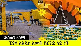 🔻Piassa is Changing Fast! | Let me Show you How It Is Changing.