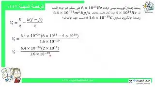 الرخصة المهنية فيزياء 1447 4