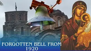 Bells Monastery of the Holy Mother of God Matejche Манастир св Богородица камбани липково матејче