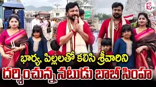 Actor Bobby Simha Visits Tirumala With His Family | Telugu Updates | SumanTV Vijayawada