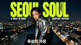 Skyline Grooves: Late Night K-R&B & Trap Soul | SEOUL SOUL Vol. 11 | 옥상의 자정