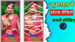 Alight Motion Video Editing || Gujarati Timli Status Kese Banaya || Shaitan Editing