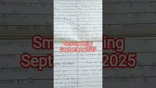 #smc #smcbaithak2025 #trendingvideo #trendingnow #trendingshorts #motivation #meetings #meetingpoint