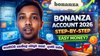 Bonanza Free $5 Bonus 2026 🔥 | Bonanza නොමිලේ $5 ප්&zwj;රසාද දීමනාවක් දැන්ම ලබා ගන්න | Sinhala
