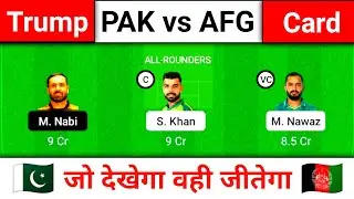PAK vs AFG Dream 11 Team | PAK vs AFG | PAK vs AFG Dream 11 Prediction | Asia Cup 2022 | Dream 11 |