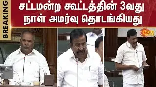TN Assembly 2026 | TN Govt | KN Nehru | People | Sun News