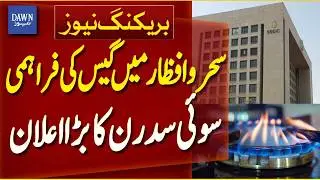 SSGC Announces Gas Provision Schedule for Sehri and Iftar | Breaking News | Dawn News