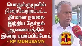 EXCLUSIVE | Will submit General Council Resolutions to Election Commission Today - KP Munusamy