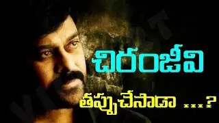 Chiranjeevi Tappuchesada || Chiranjeevi Doing Wrong || Kattilantodu || Telugu Gossips
