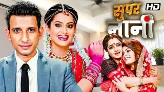 Super Naani (2014) - Superhit Hindi Movie | Rekha, Sharman Joshi, Randhir Kapoor, Anupam Kher