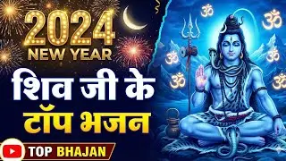 2026 आते ही छा गया ये भजन | Popular Shiv Ji Bhajan 2026 |  Shiv Special bhajan 2026 | Mahashivratri