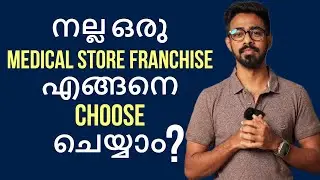 How to choose the right franchise for your medical store | Malayalam