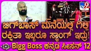 Biggboss 4th Runner up Raghu: ಬಿಗ್​ಬಾಸ್​​ 4th ರನ್ನರ್​​ ಅಪ್ ಆಗಿದ್ದು ಸ್ವಲ್ಪ ಬೇಸರ ಆಯ್ತು!| #TV9D