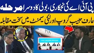 PIA Privatisation: Second Round for Bidding | Lucky Cement vs Arif Habib Group | Breaking News