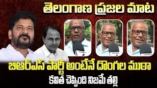 Public Talk on Kavitha | BRS Party | KCR | Telangana Political Public Talk | Tupaki Political