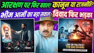 Bhim Army Chandra Shekhar, Rana Punja Bheel, Reservation Debate, OBC Policy, SCST Act, Politics