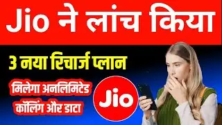 Jio 3 New Recharge Plan 💥 || Jio Recharge Plan 2025 | Jio 84 Days Recharge Plan