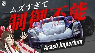 【無理ゲー】史上最強マシンを使ったら制御不能な件 [Asphalt ゆっくり実況]