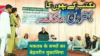 Maktab ke Baccho ka Behtareen Mukalima | Maa-Baap Ki Shaan Me | New Mukalima 2026 | Annual function