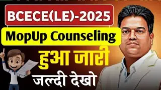 Bihar Bcece LE / bcece LE / BCECE LE 2025 mopup counselling / BCECE LE 2025 mopup counselling