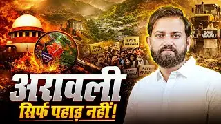 Aravali Hills: सिर्फ पहाड़ नहीं | New Rules, Illegal Mining & Environmental Disaster