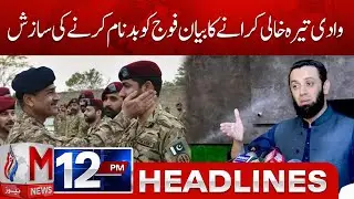 M News Headlines 12 PM | Tirah Valley Evacuation Claim a Conspiracy to Defame the Army?| 25 Jan 2026