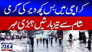 Heavy Rain Prediction In Karachi | Karachi Weather Today Updates | GTV News