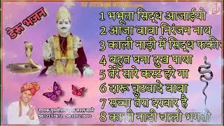 भभूता सिद्ध भजन !! भभूता सिद्ध mix Bhajan!! गायक पुरुषोत्तम दास सरल वाले 9812337812