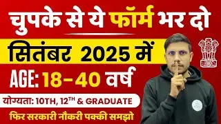 September 2025 की Best Central Govt Job 😍 | भर्ती Form Apply | चुपके से ये फार्म भर दो  Vacancy 2025