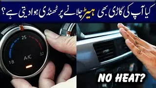 Heater Not Working Properly || Car Heater || Car Tipx || Urdu / Hindi
