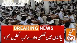 When will educational institutions open in Pakistan?| GNN | 09 July 2020