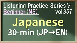 Vol.357: Beginner Japanese Listening Practice for JLPT N5 - Daily & Business Conversation