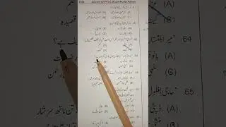 Urdu MCQS | One paper preparation