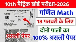 18 February Math Class 10th Viral Question Paper 2026 || Matric Math Viral Question Paper 2026