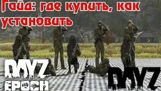Arma 2 DayZ и Epoch mod настройка и установка