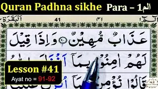 How to Learn the Quran with Tajweed | Lesson #41 | Surah Baqarah | Quran Padhne ka Tarika | Quran