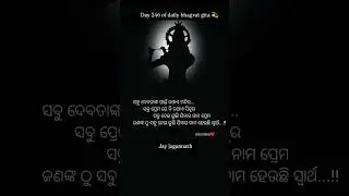 day 246#shortsviral #odia #viralvideo #motivation #motivationalquotes #bhagavadgita #jayshreeram