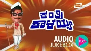 Kanthri Kalaiah | Matthina Malla Dheerendra Gopal | New Comedy Drama Kannada