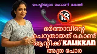Kambi call latest new 2025 Malayalam | kambiphone call recoder malayalam |#callrecordingviral 