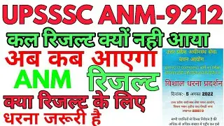 upsssc anm final result#upanm final result 2022#upsssc anm cutoff 2022#upanm result 9212#anm result